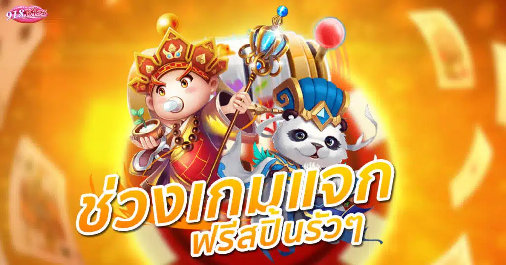 เล่นสล็อตสุดสนุก ได้ตลอดเวลา บนเว็บใหญ่ที่สุด เข้ามาสร้างกำไรแบบมหาศาล!